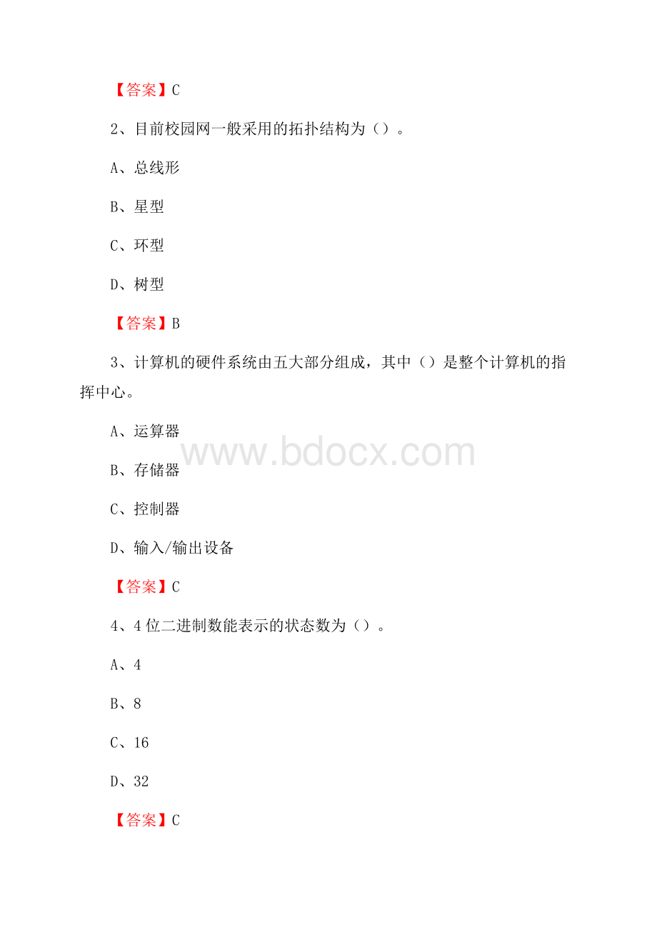 惠农区计算机审计信息中心招聘《计算机专业知识》试题汇编.docx_第2页