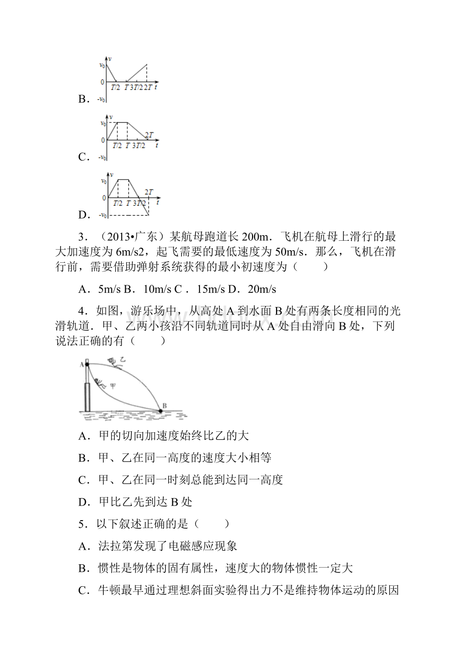 运动的描述测试题.docx_第2页