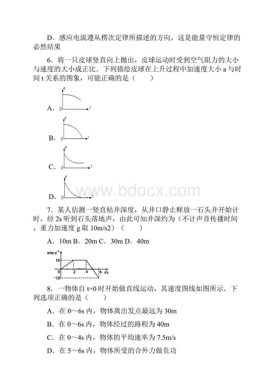 运动的描述测试题.docx_第3页