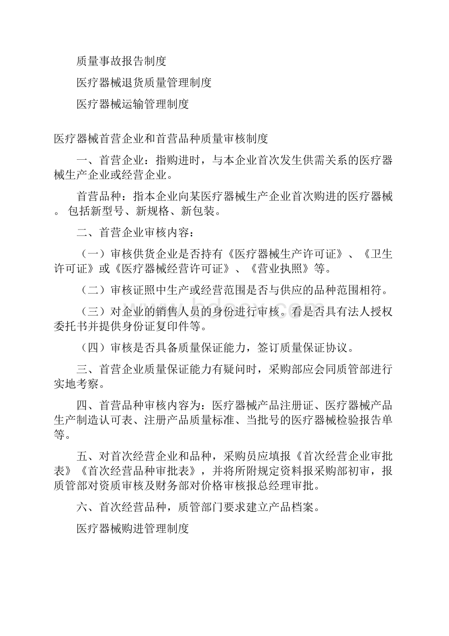 医疗器械经营.docx_第2页