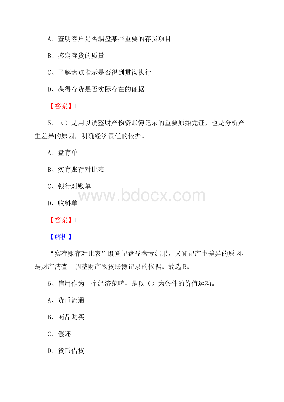 辉南县事业单位招聘考试《会计与审计类》真题库及答案.docx_第3页