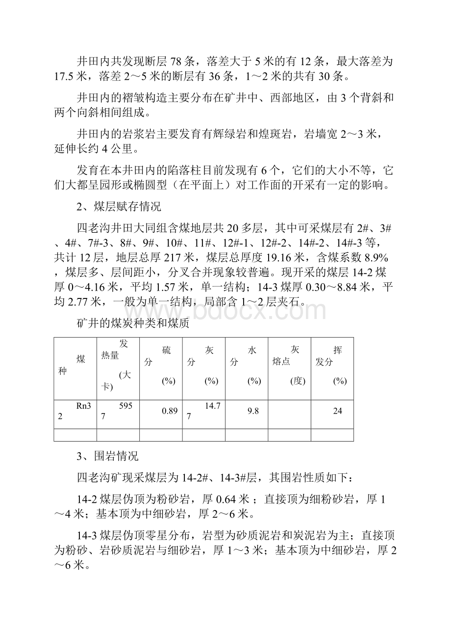 大同煤炭职业的技术学院.docx_第3页