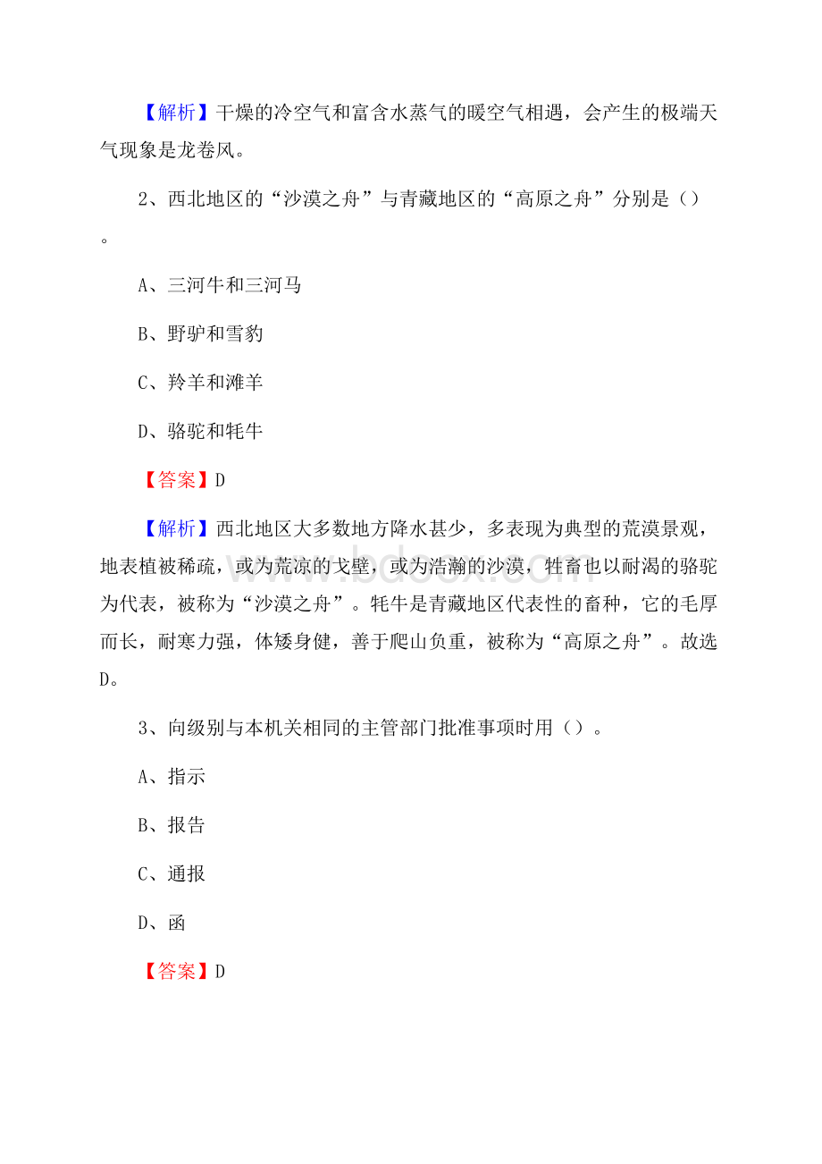 淇县电网员工招聘试题及答案.docx_第2页