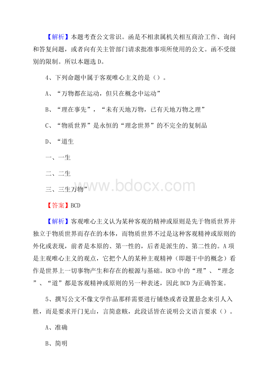 淇县电网员工招聘试题及答案.docx_第3页