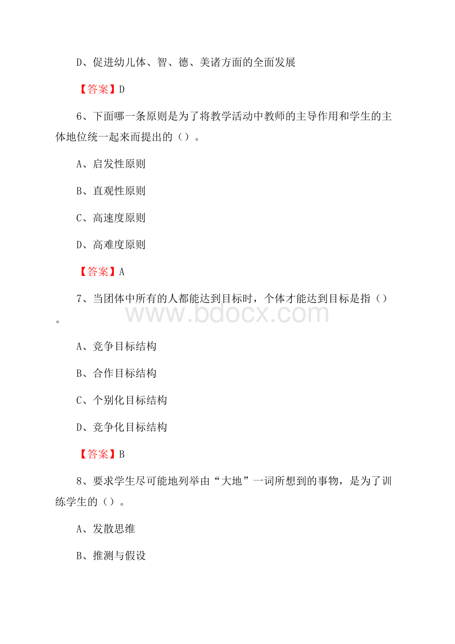 辽宁省本溪市平山区教师招聘《教育理论基础知识》 真题及答案.docx_第3页