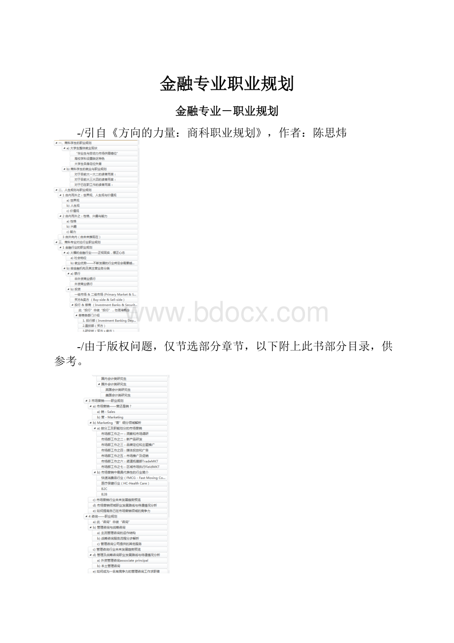 金融专业职业规划.docx