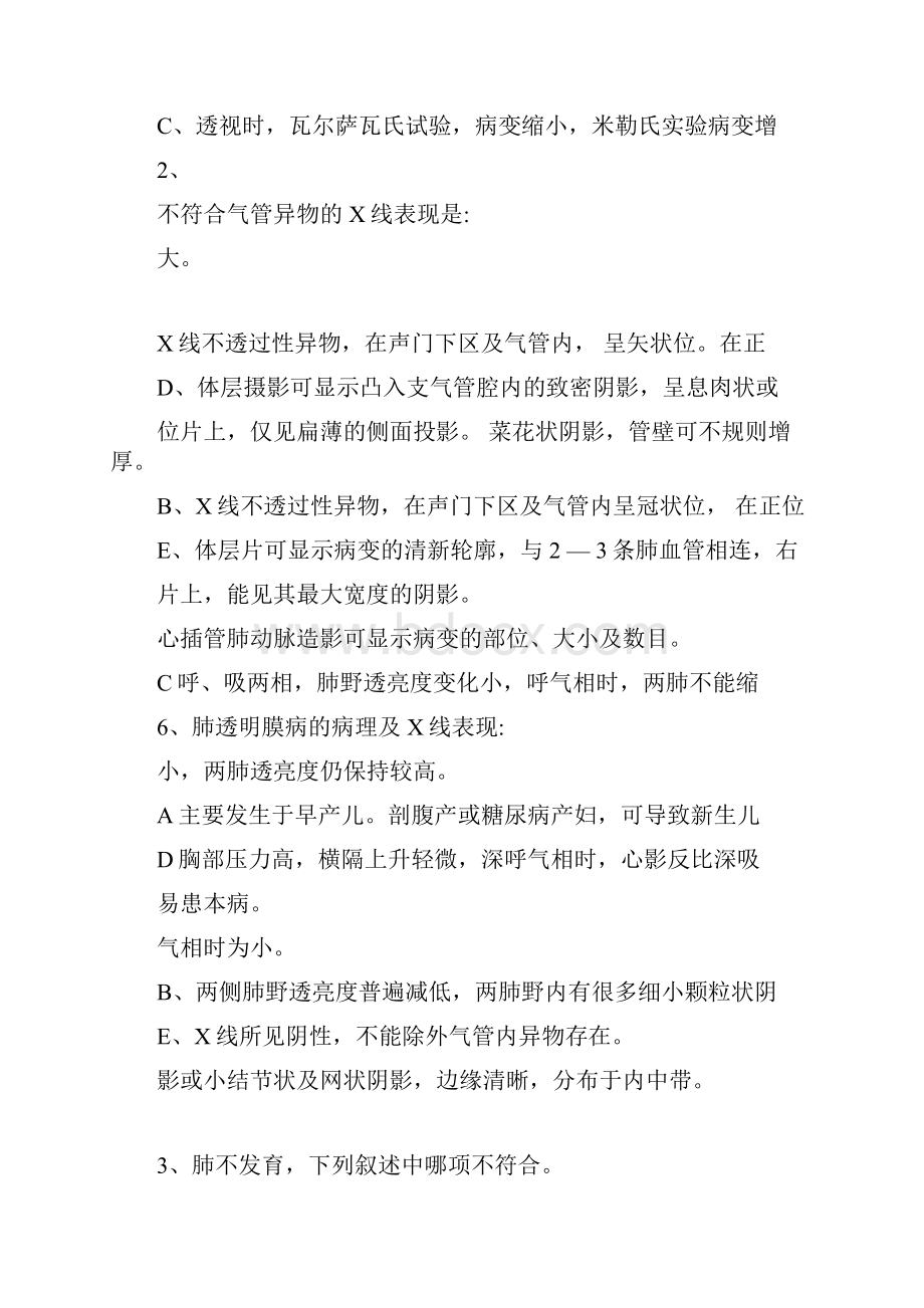 完整版医学影像学试题 呼吸系统.docx_第2页