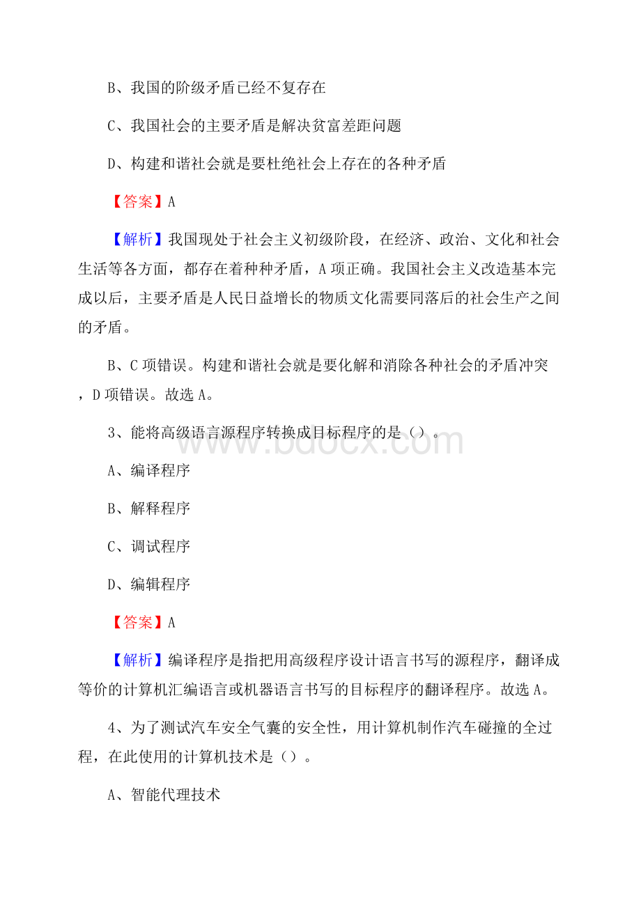 龙子湖区上半年事业单位考试《行政能力测试》试题及答案.docx_第2页