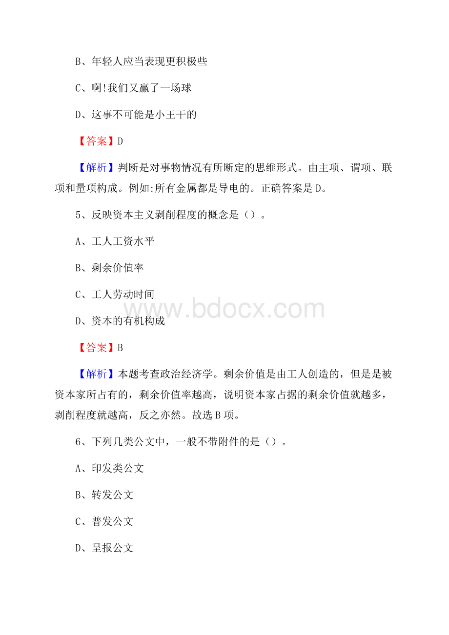 琼海市交投集团招聘《综合能力测验》试题.docx_第3页