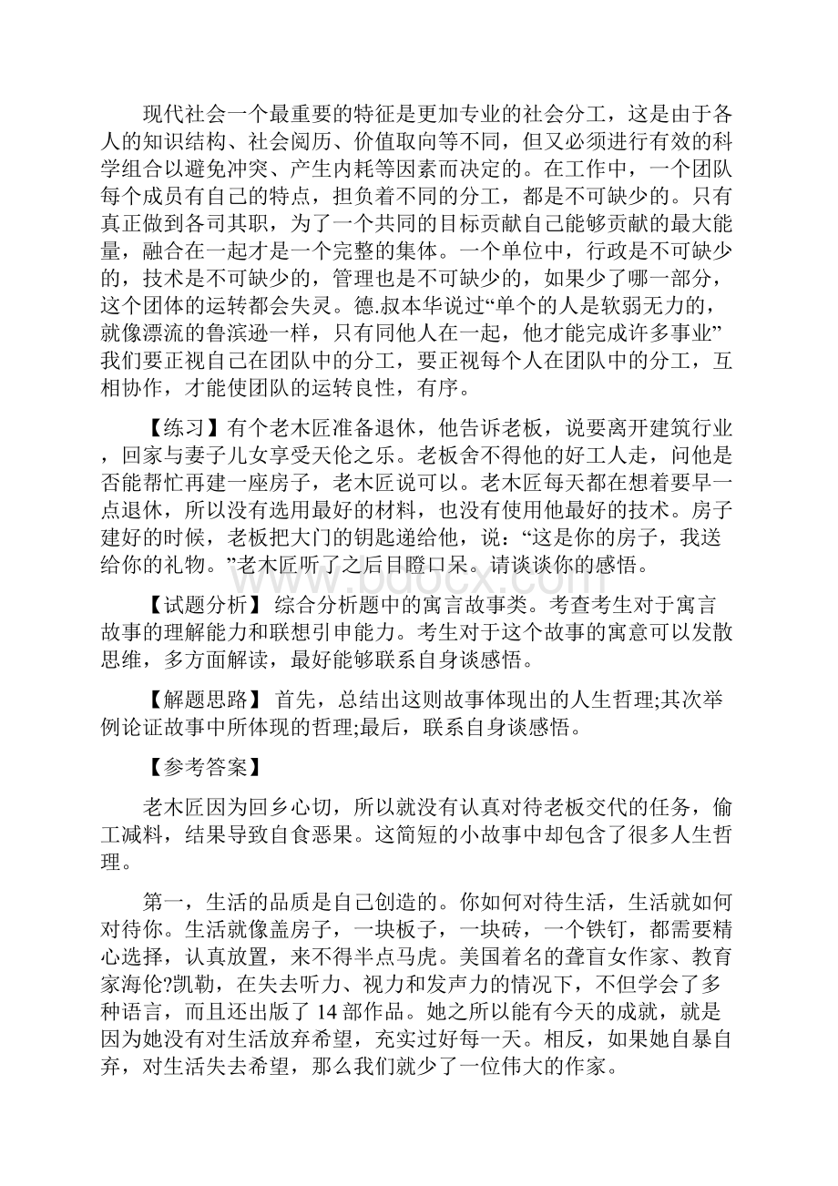 公务员面试常见问题练习13例对故事名言俗语的理解含参考答案.docx_第2页