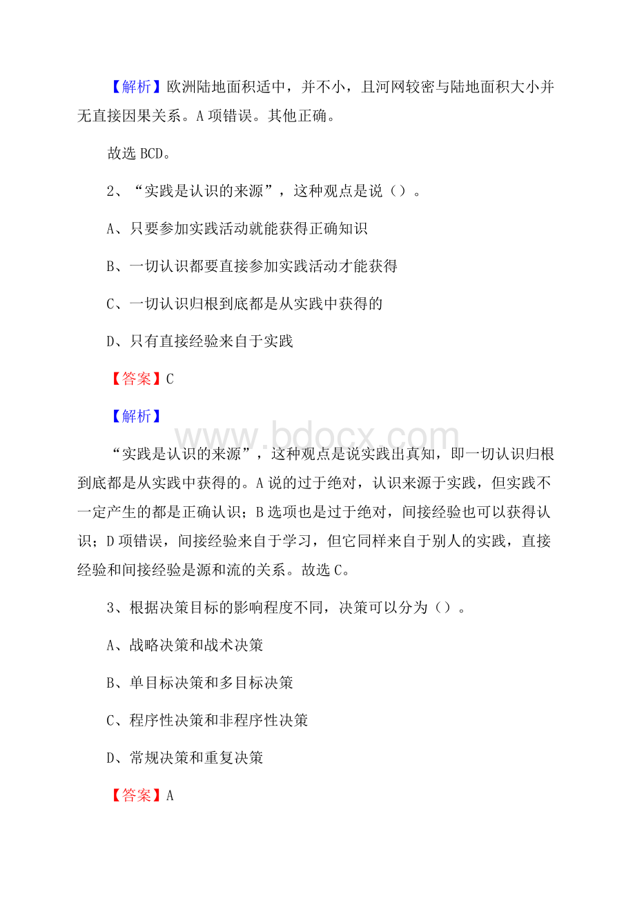 吴兴区电信公司招聘《公共基础知识》试题及答案.docx_第2页