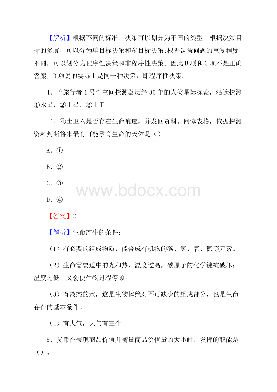 吴兴区电信公司招聘《公共基础知识》试题及答案.docx_第3页