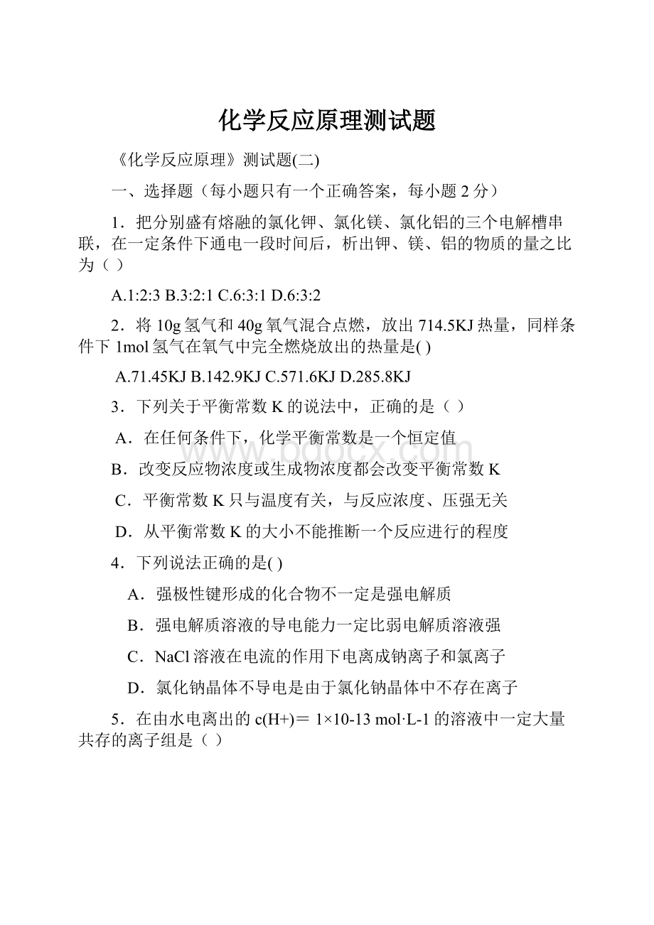 化学反应原理测试题.docx