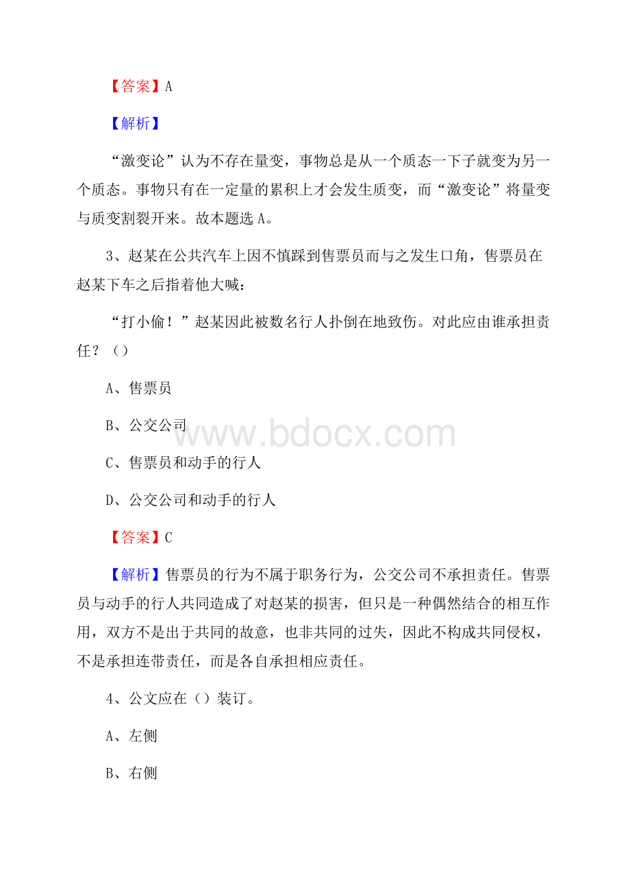 陕西省延安市志丹县招聘劳动保障协理员试题及答案解析.docx_第2页