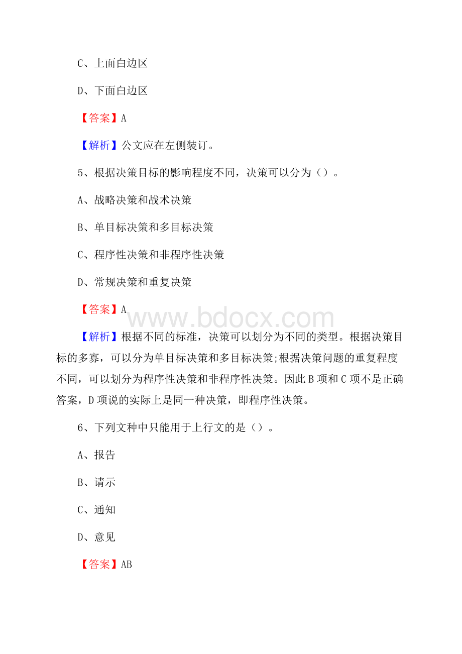 陕西省延安市志丹县招聘劳动保障协理员试题及答案解析.docx_第3页