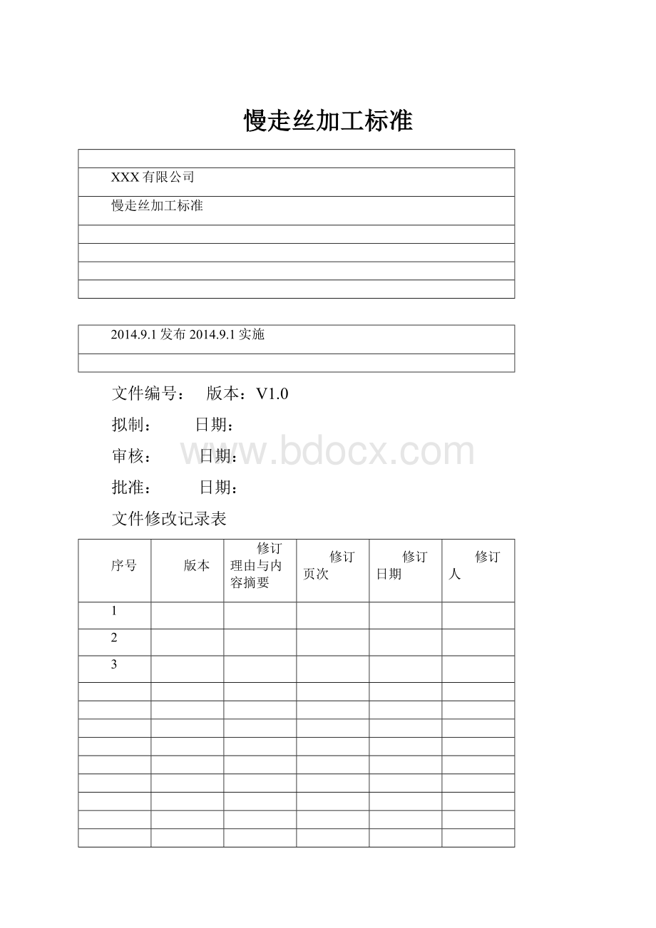 慢走丝加工标准.docx