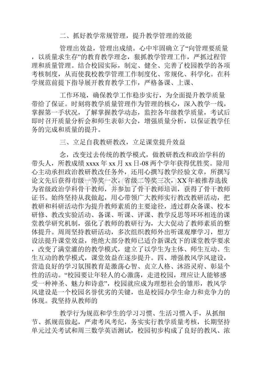 德育副校长述职报告样本三篇.docx_第2页