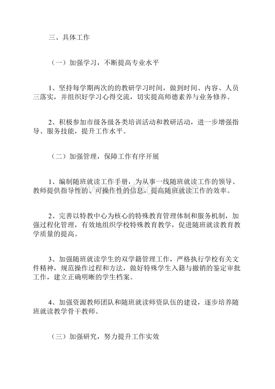 教师特殊教育工作计划.docx_第2页