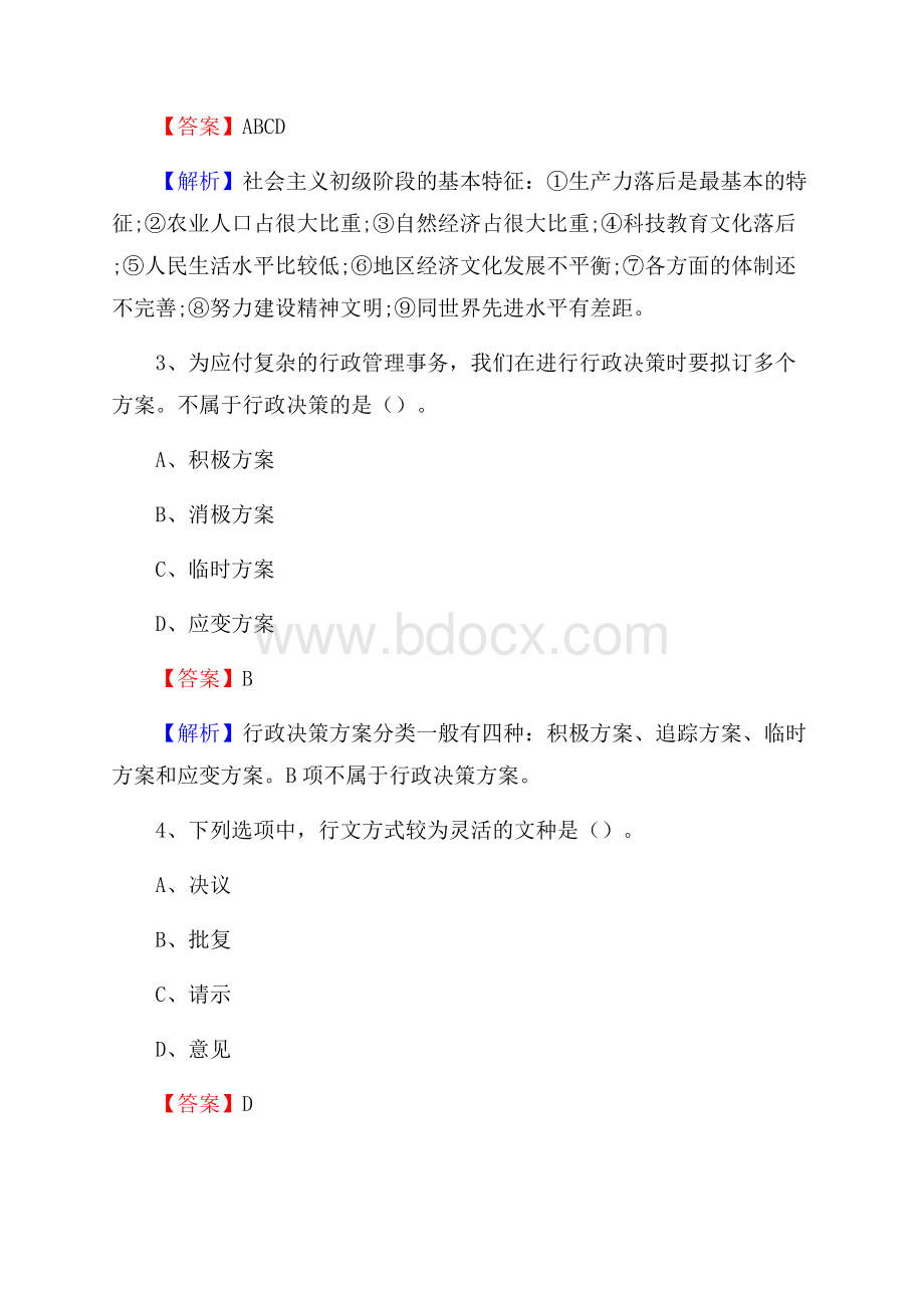 湖南省郴州市永兴县社区文化服务中心招聘试题及答案解析.docx_第2页