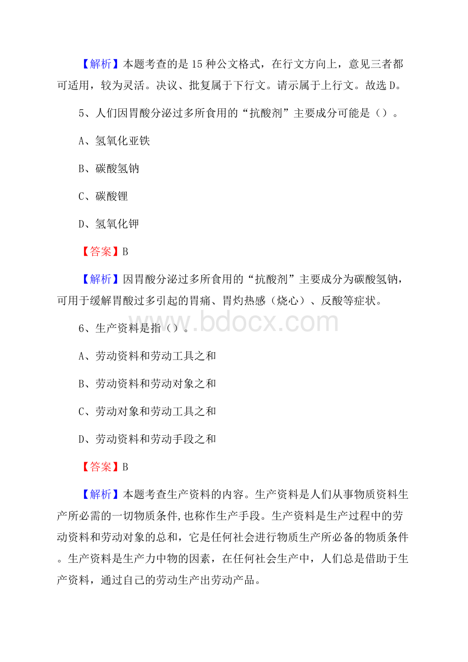 湖南省郴州市永兴县社区文化服务中心招聘试题及答案解析.docx_第3页