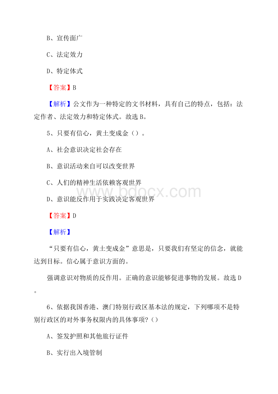 上半年防城区事业单位A类《综合应用能力》试题及答案.docx_第3页