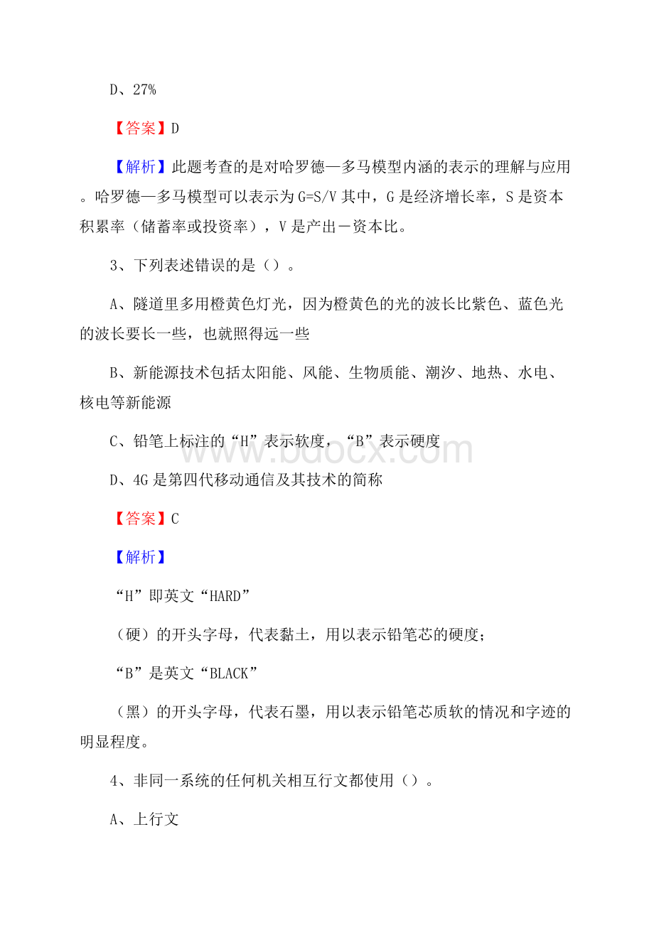 贵州财经学院商务学院上半年招聘考试《公共基础知识》试题及答案.docx_第2页