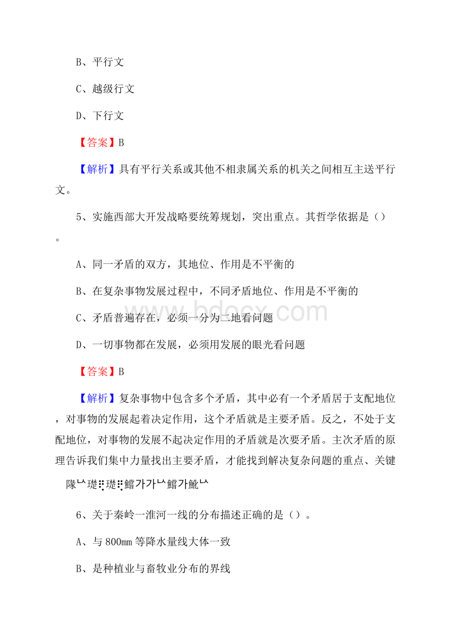 贵州财经学院商务学院上半年招聘考试《公共基础知识》试题及答案.docx_第3页