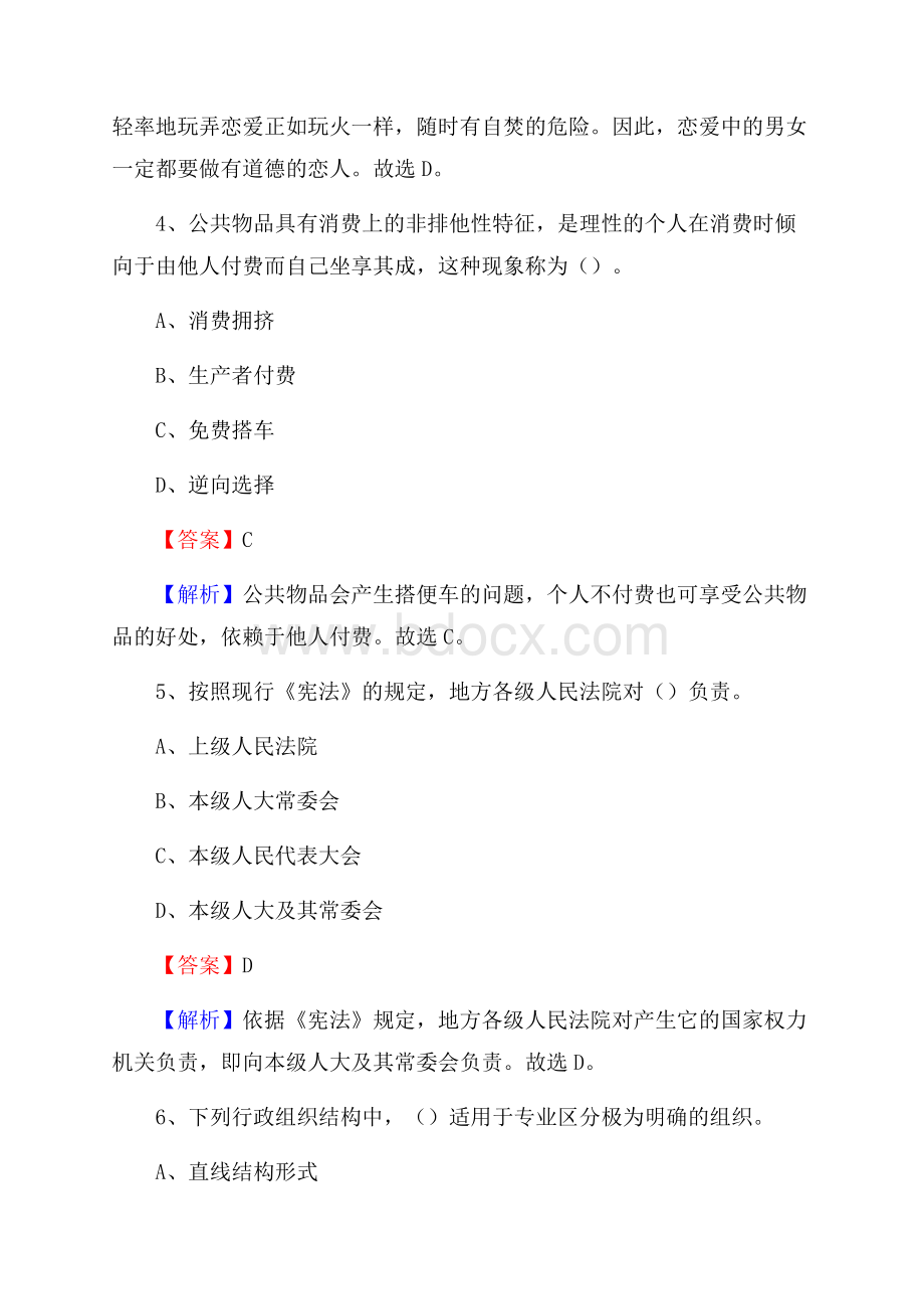 上半年陕西省西安市蓝田县事业单位《职业能力倾向测验》试题及答案.docx_第3页