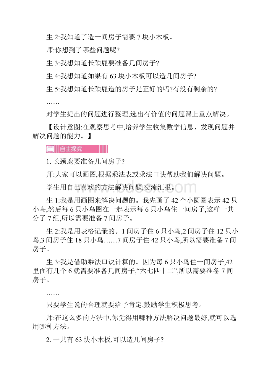 第9单元除法教学设计教学反思作业题答案.docx_第3页