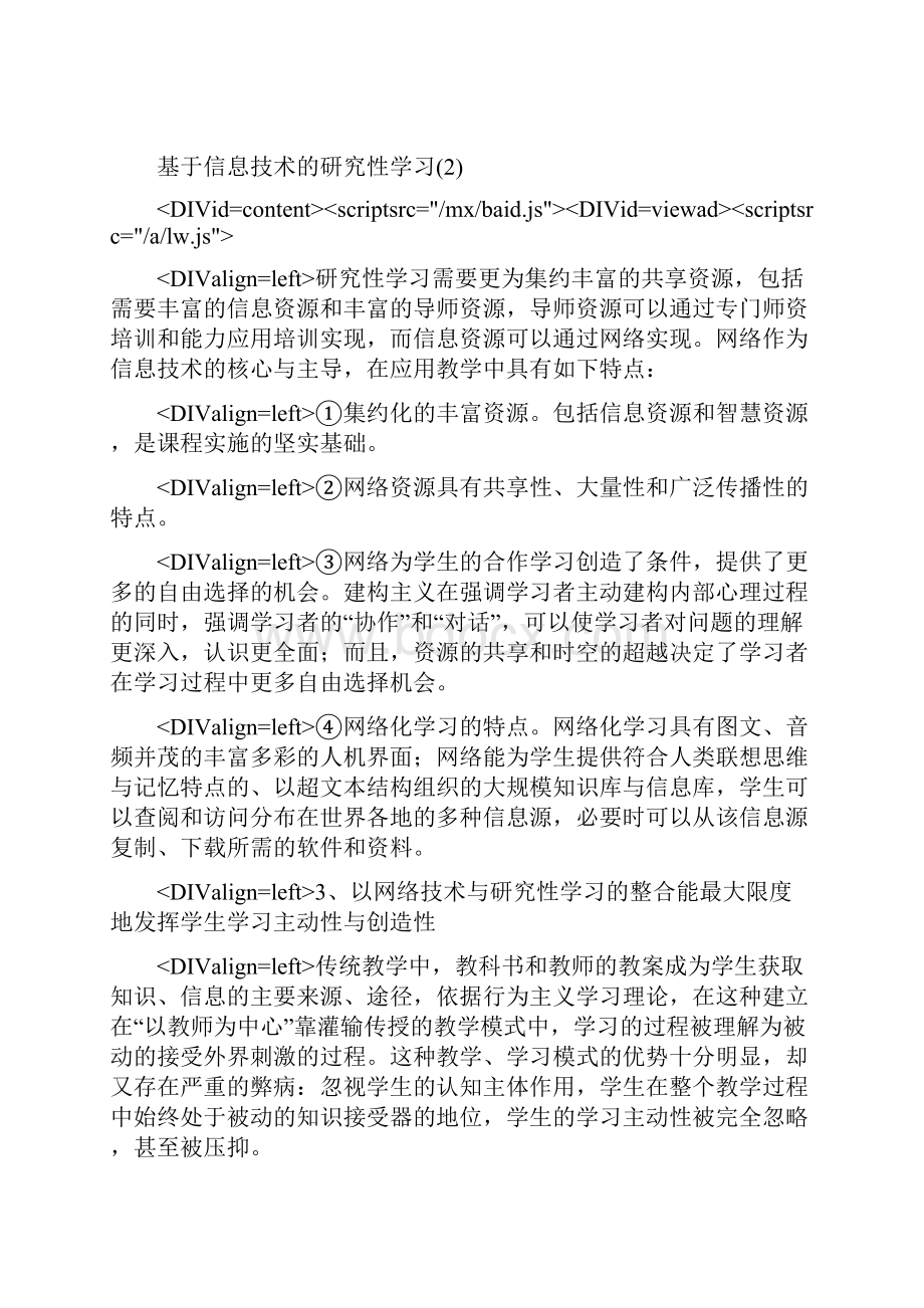 基于信息技术的研究性学习.docx_第3页