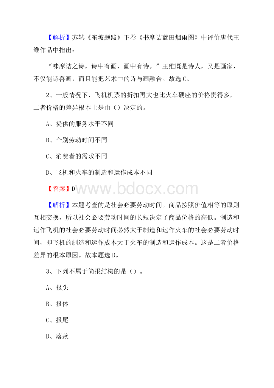 寿宁县电力公司招聘《行政能力测试》试题及解析.docx_第2页