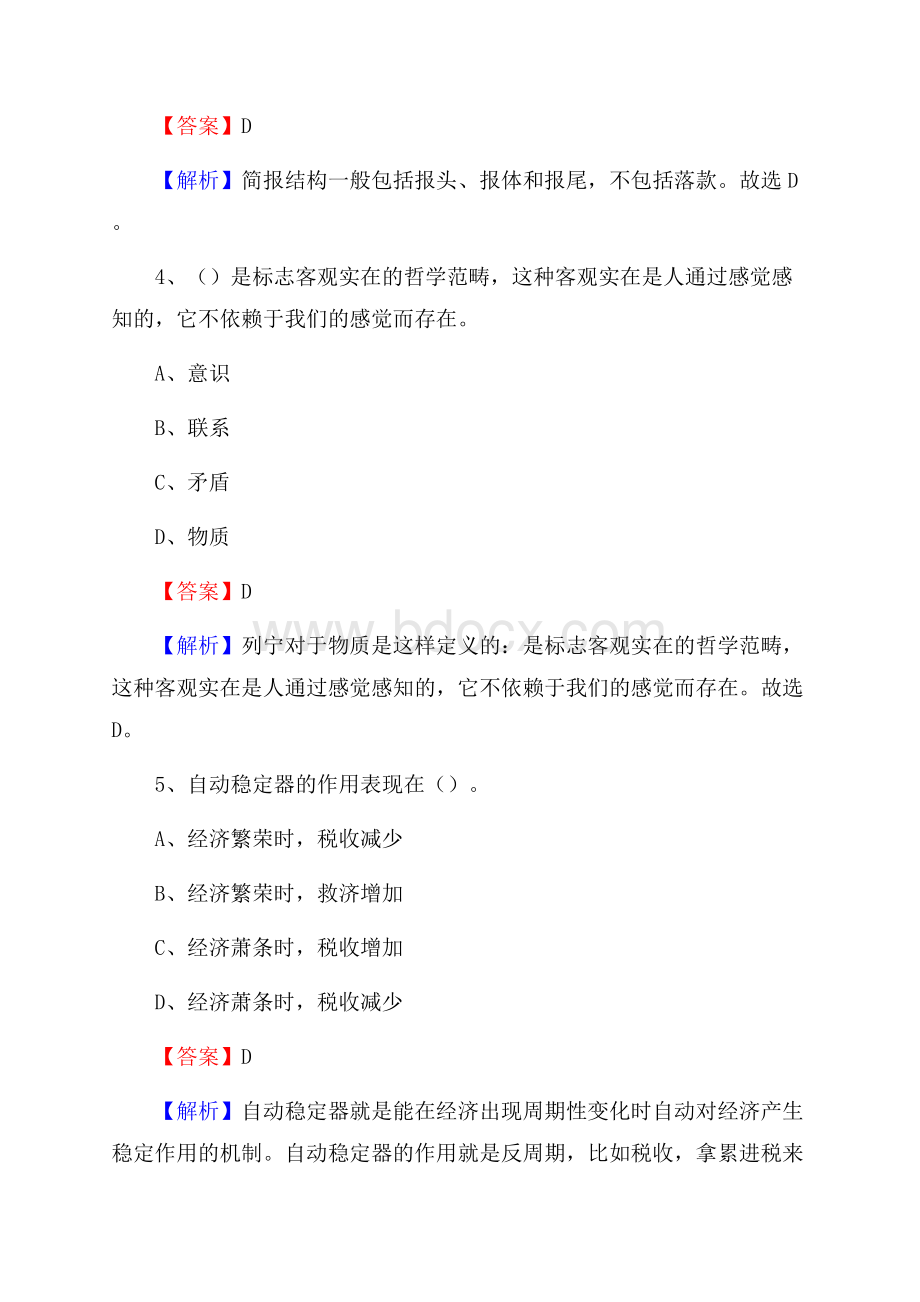 寿宁县电力公司招聘《行政能力测试》试题及解析.docx_第3页