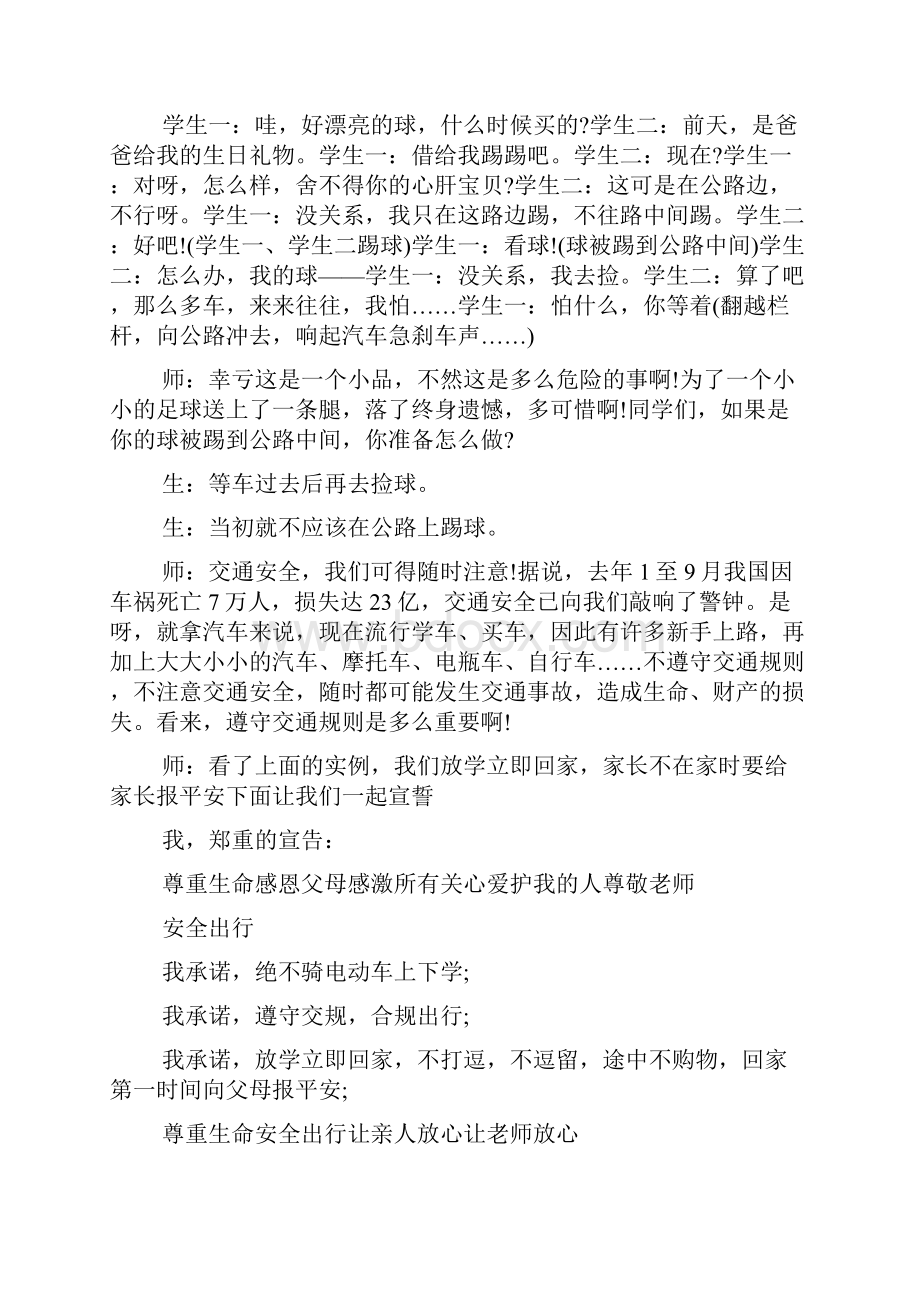 新学期安全教育第一课教案设计.docx_第2页