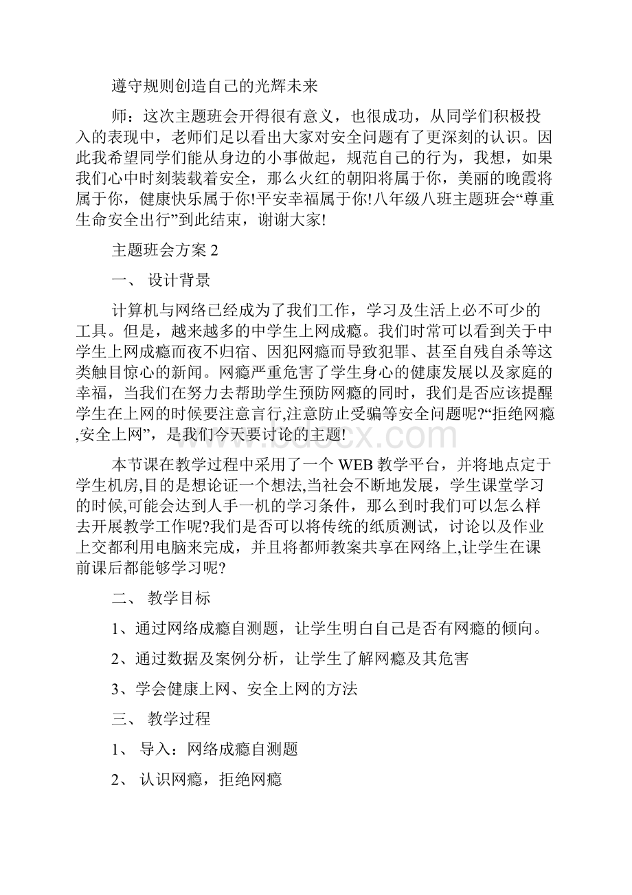 新学期安全教育第一课教案设计.docx_第3页