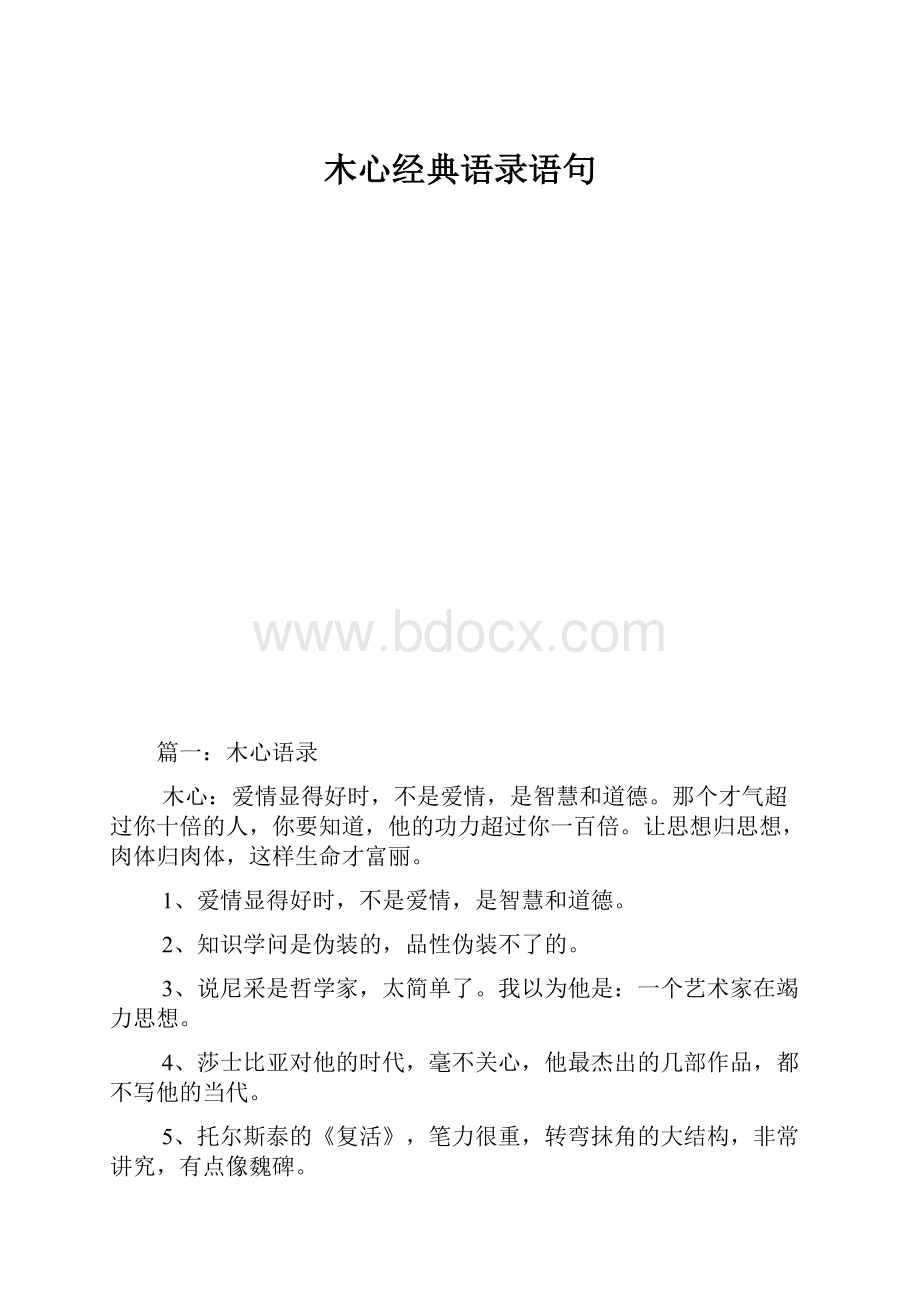 木心经典语录语句.docx