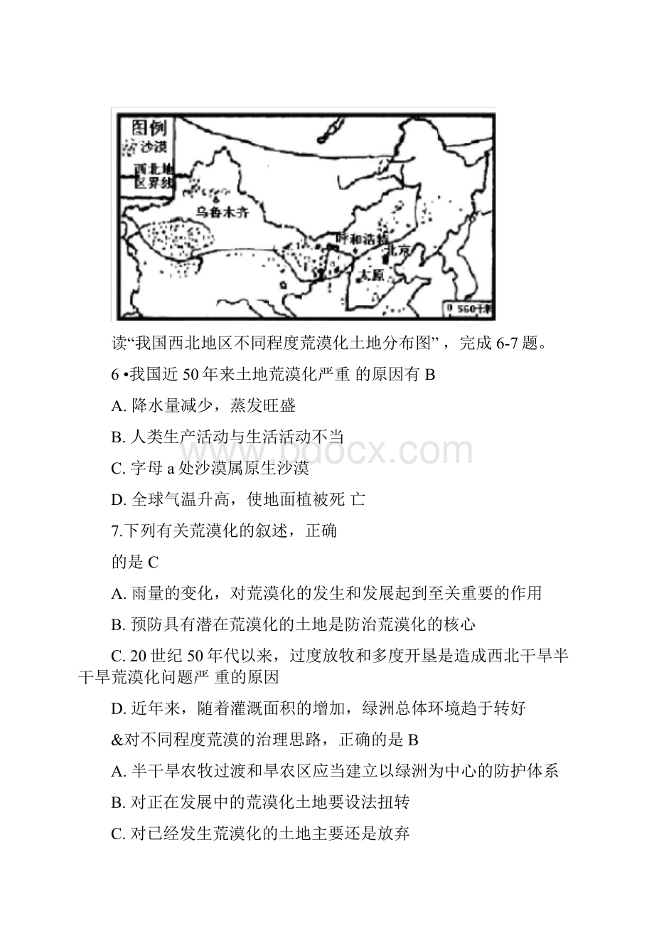 区域生态环境建设测试题.docx_第2页