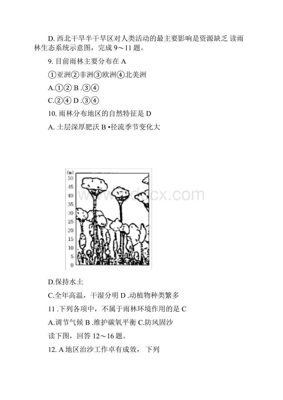 区域生态环境建设测试题.docx_第3页