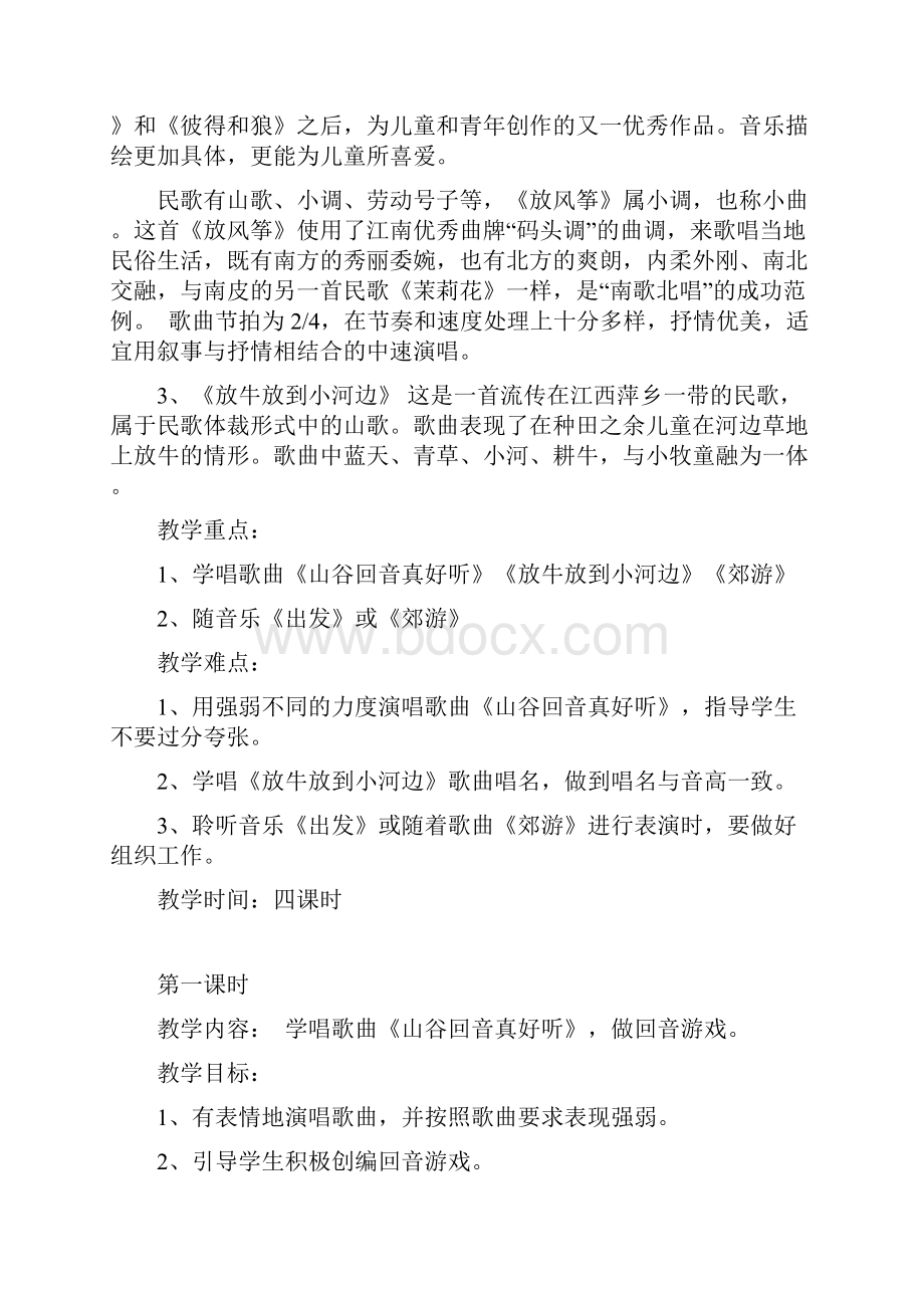 小学二年级下册音乐教案及反思.docx_第2页