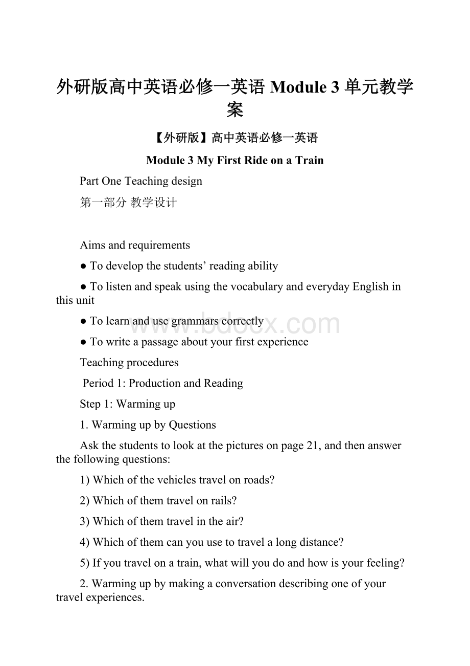 外研版高中英语必修一英语Module 3 单元教学案.docx_第1页