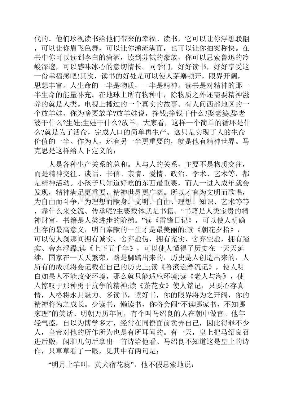 读书好处有哪些演讲稿.docx_第2页