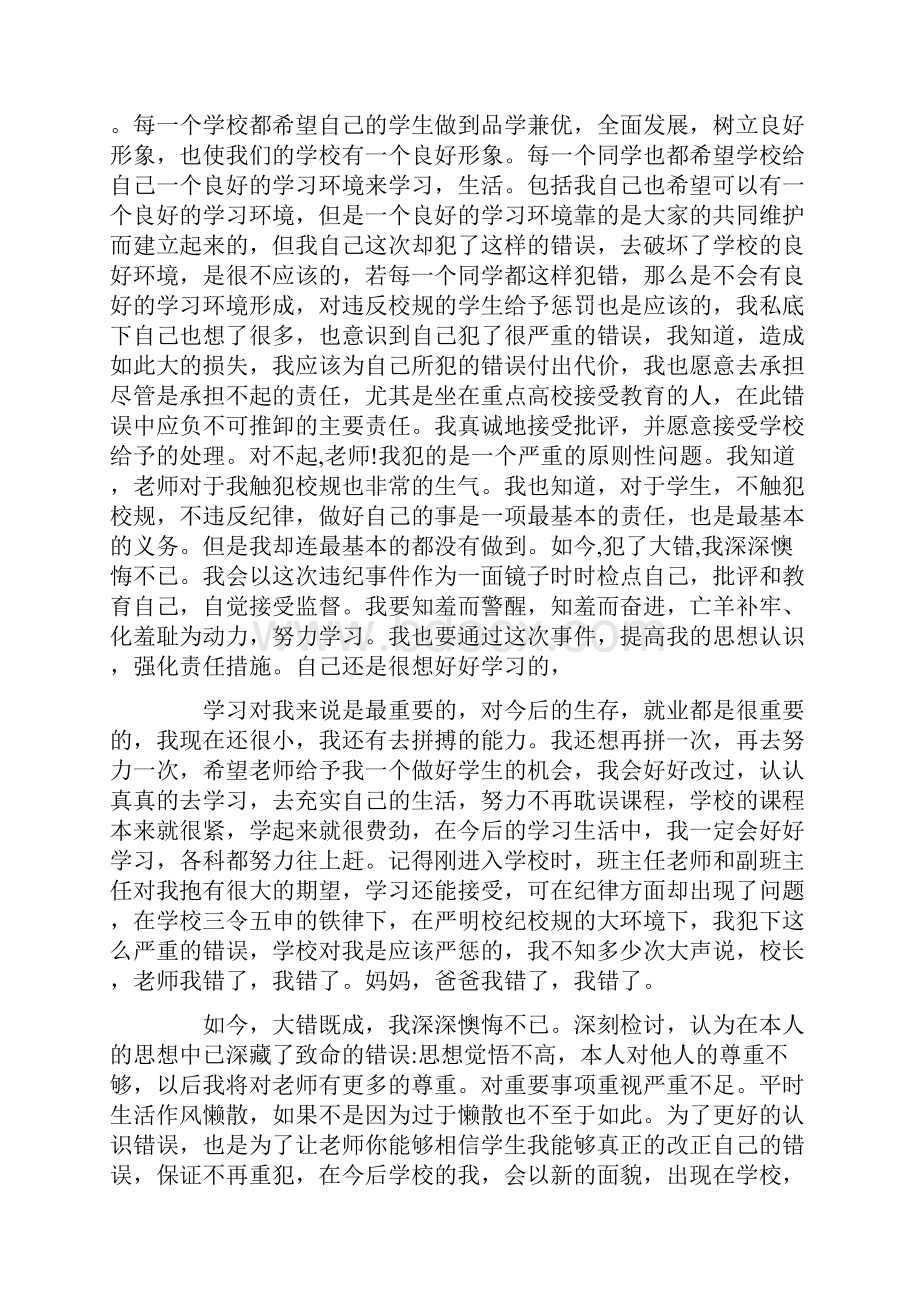 旷早读检讨书.docx_第2页