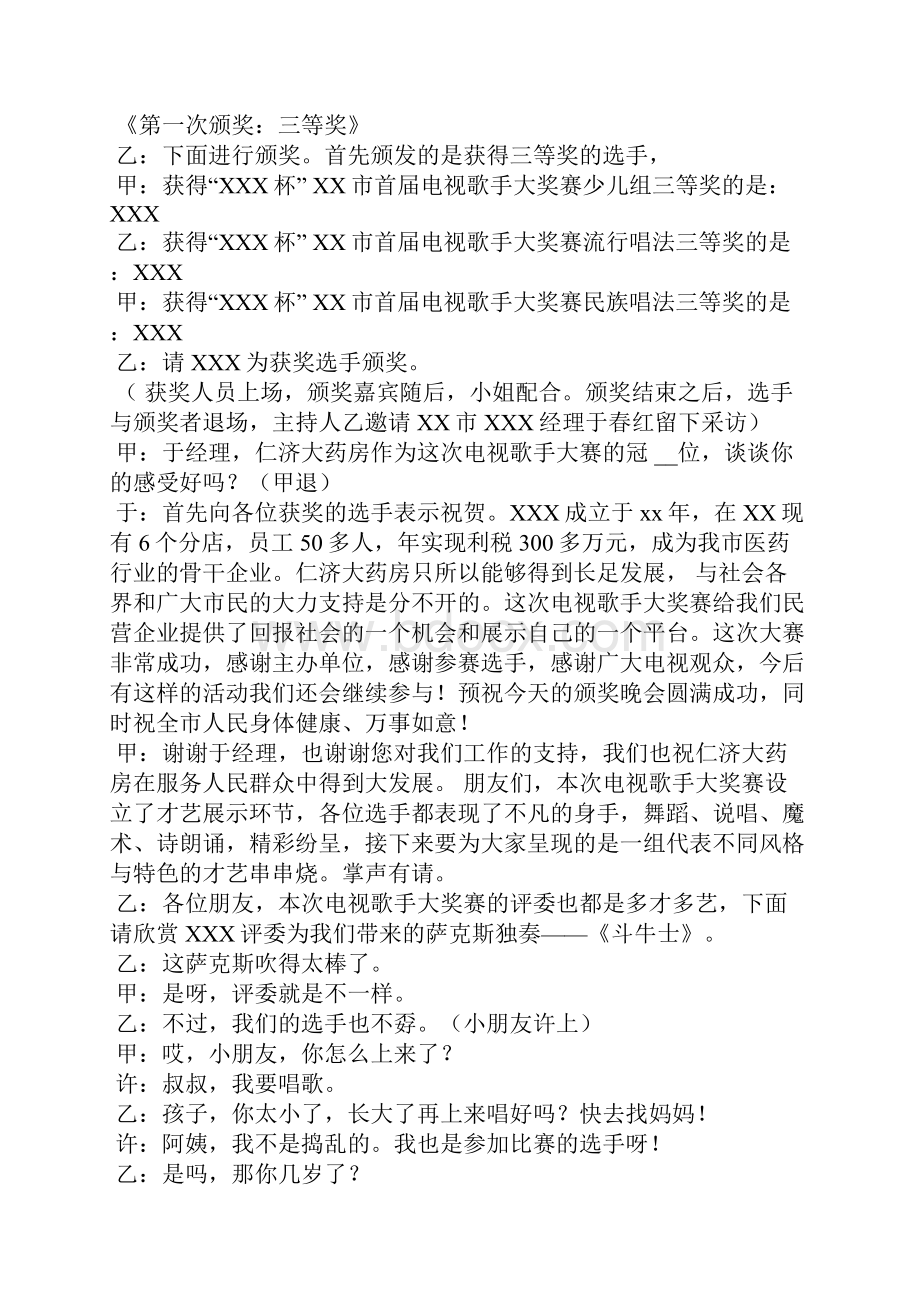 文艺晚会单人主持稿范文精选6篇.docx_第2页