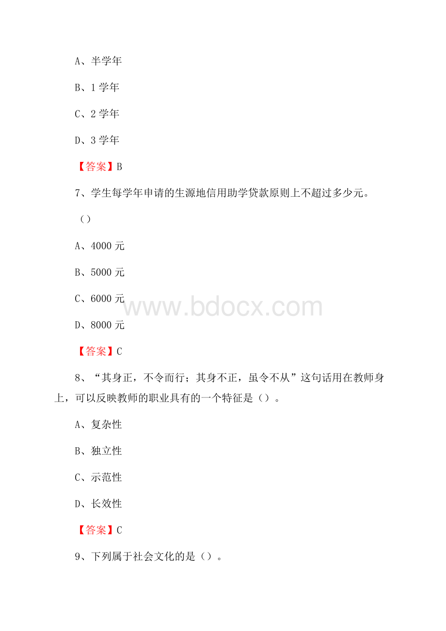 长沙师范学院下半年招聘考试《教学基础知识》试题及答案.docx_第3页