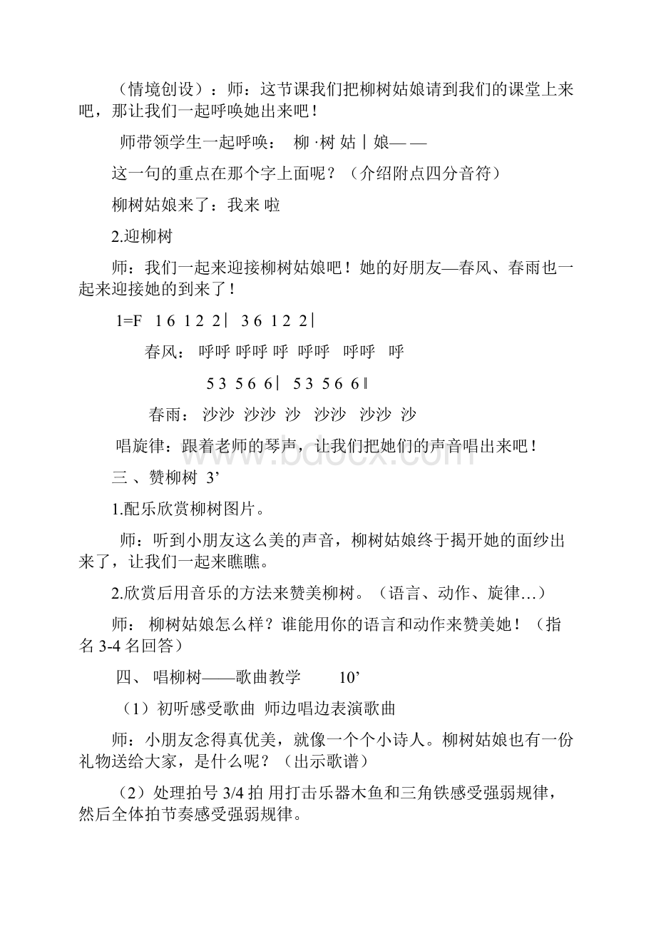 小学音乐柳树姑娘教学设计学情分析教材分析课后反思.docx_第2页