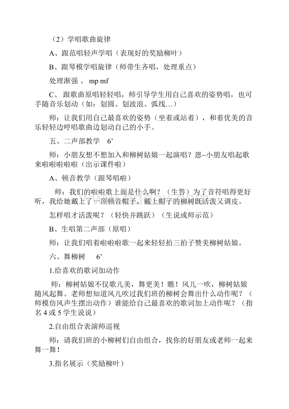 小学音乐柳树姑娘教学设计学情分析教材分析课后反思.docx_第3页