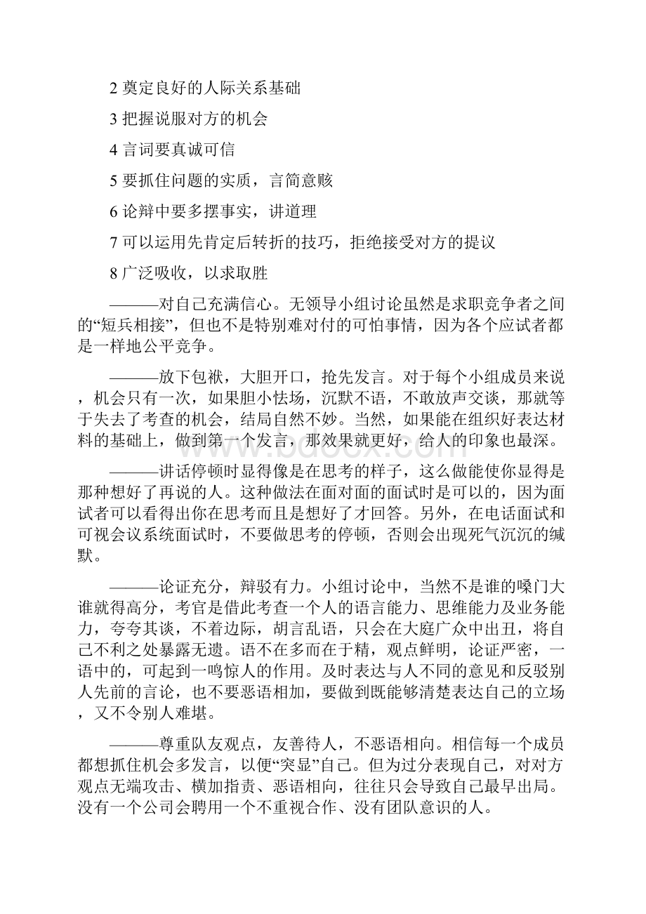 无领导小组讨论规则案例.docx_第2页