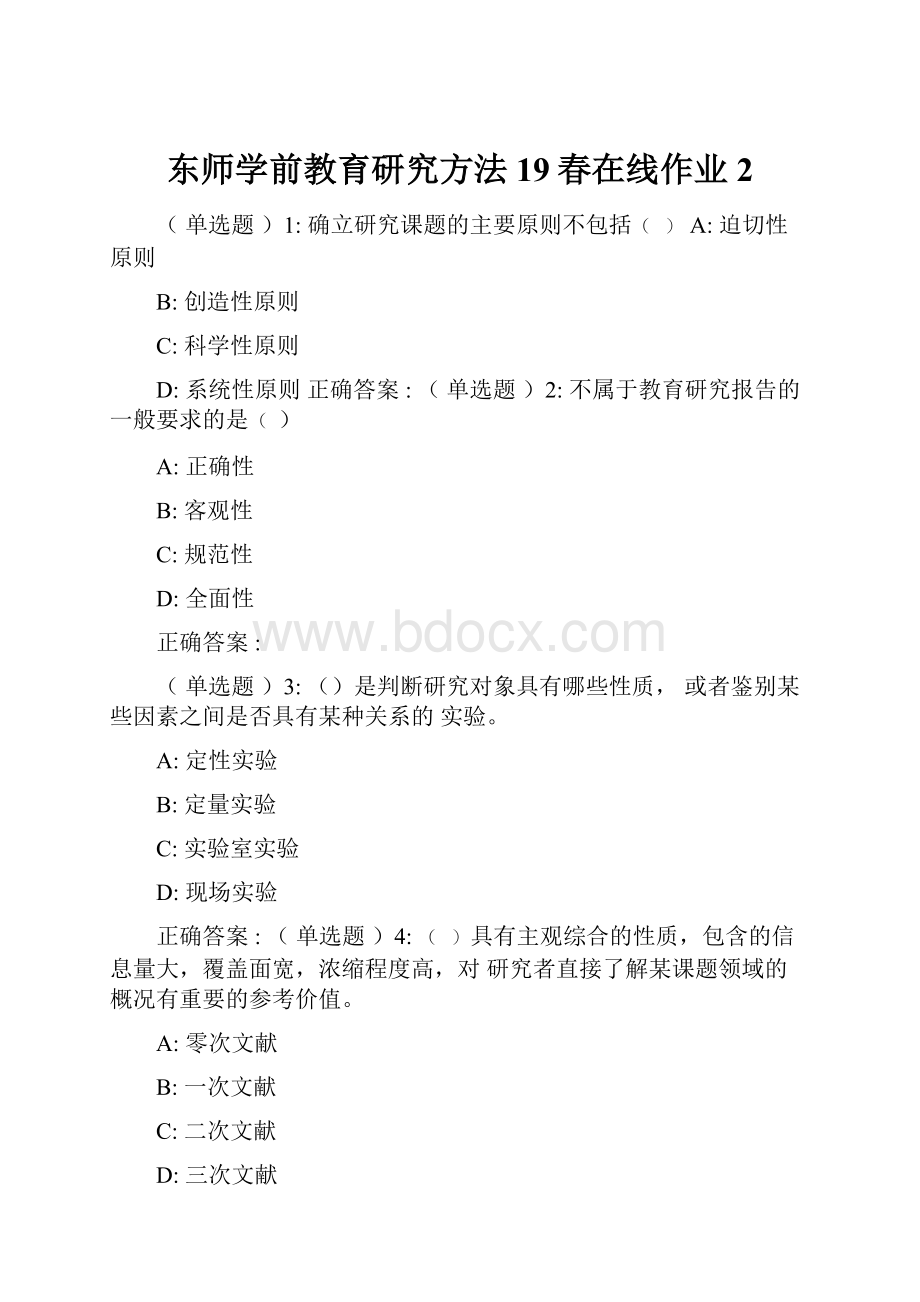 东师学前教育研究方法19春在线作业2.docx_第1页