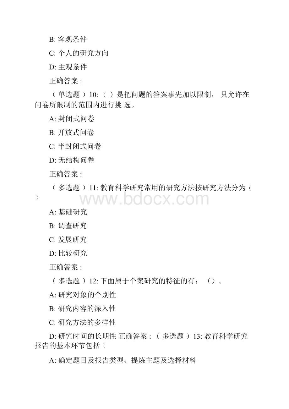 东师学前教育研究方法19春在线作业2.docx_第3页