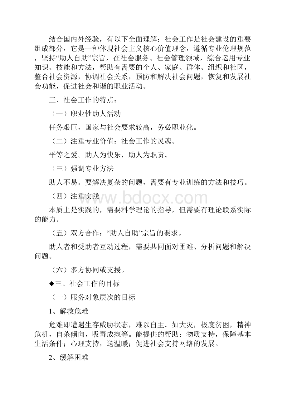 初级社会工作综合能力辅导资料.docx_第2页