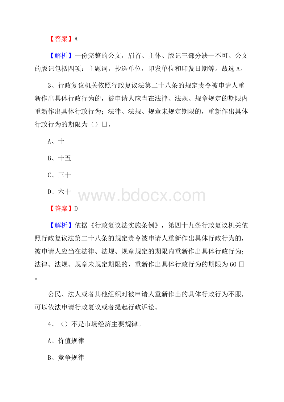 四川省遂宁市射洪县上半年事业单位《综合基础知识及综合应用能力》.docx_第2页